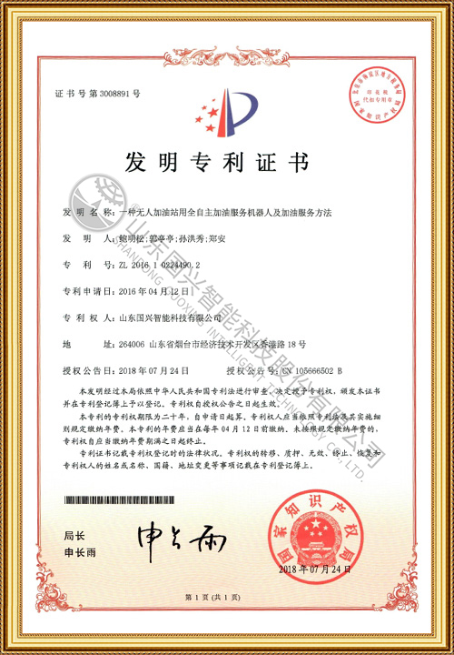 一種無人加油站用全自主加油服務(wù)機器人及加油服務(wù)方法